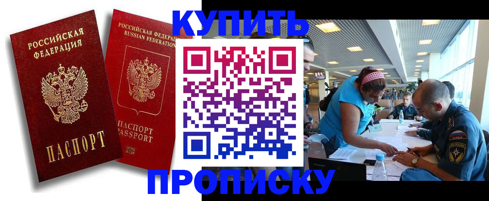прописка иностранных граждан в Омской области