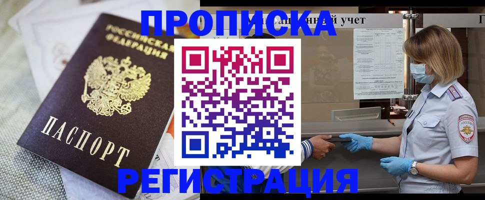 прописка иностранных граждан в Омской области