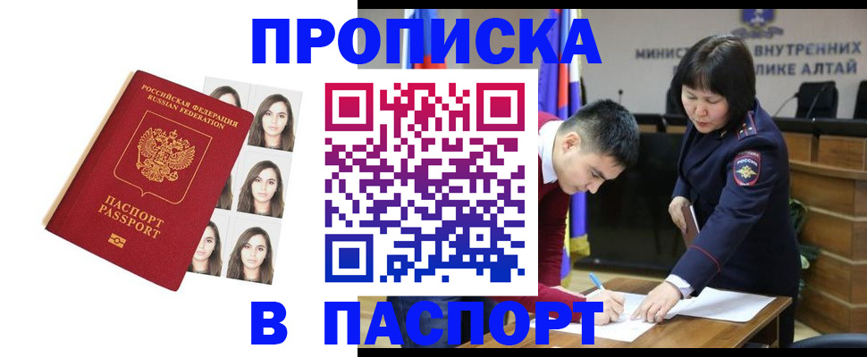 где прописаться в Омской области