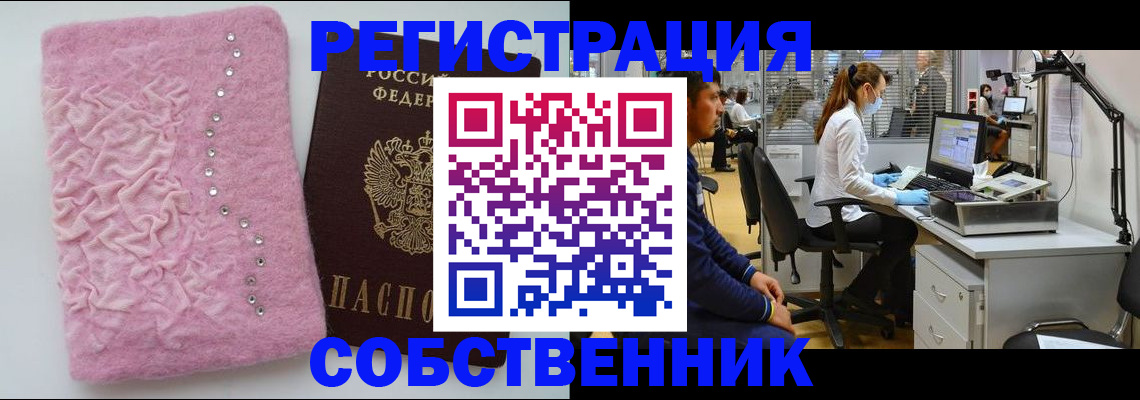 временная регистрация для школы в Омской области